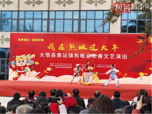 好婆媳喜登村晚，湖北大悟春節(jié)文藝活動(dòng)精彩紛呈