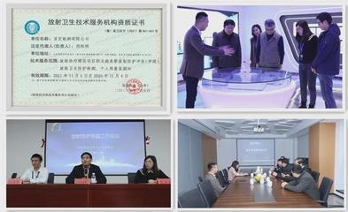 砥礪前行，筑夢未來丨首宏檢測擘畫放射衛生技術服務發展藍圖